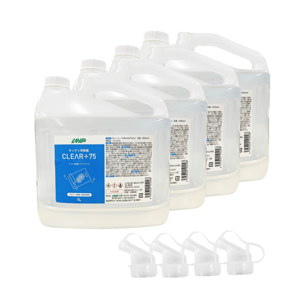 高濃度 食品添加物アルコール製剤 アルコール除菌 75vol% ANPクリアプラス75 5L×4本セット ノズル付属 キッチン/業務用 危険物