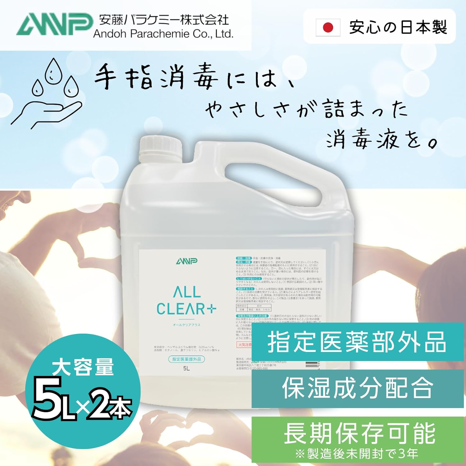 手指消毒剤 ANPオールクリアプラス ベンザルコニウム塩化物配合 5L×2本