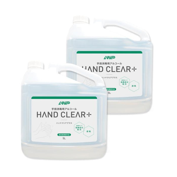 高濃度 手指消毒用アルコール 約80vol% ANPハンドクリアプラス 5L×2本セット ノズル付属 危険物 [指定医薬部外品] 業務用詰め替え大容量