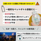 ANP ランタンオイル オイル容器の説明