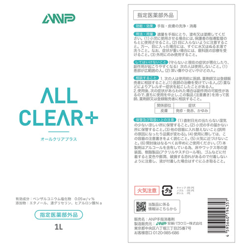 ANP オールクリアプラス ベンザルコニウム塩化物配合 手指消毒剤 1L×12本セット (噴射ポンプ付き) [指定医薬部外品] 製品ラベル