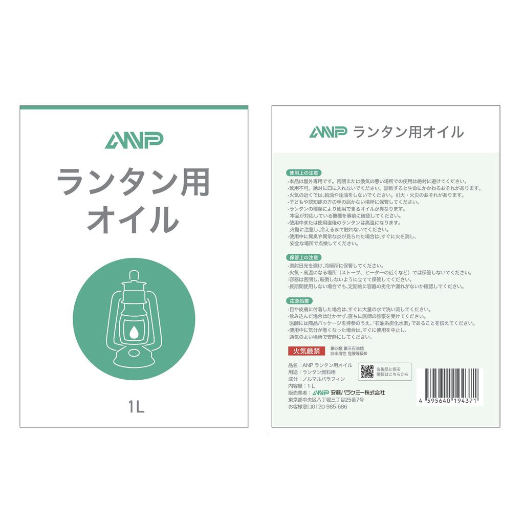 ANP ランタンオイル | 製品ラベル
